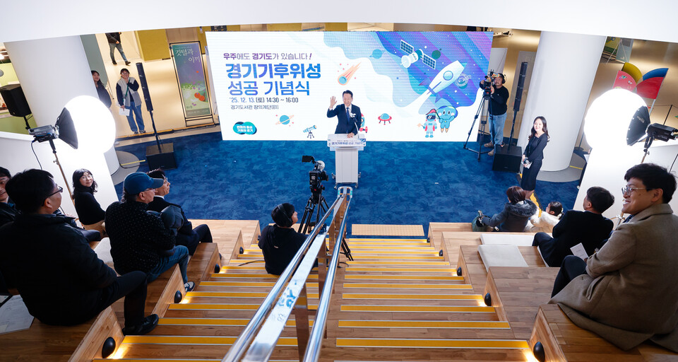 경기도는 13일 경기도서관에서 ‘경기기후위성 1호기’ 성공기념식을 열고, 위성의 송수신 성공 결과와 현재 위치를 처음으로 공개했다. (사진제공=경기도)