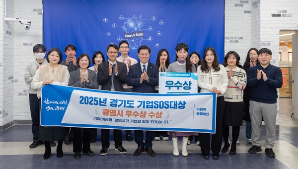 광명시가 현장 중심 기업 지원 통합 브랜드 ‘기업On 광명’을 앞세워 경기도 기업SOS 대상에서 처음으로 우수상을 수상했다. (사진제공=광명시)
