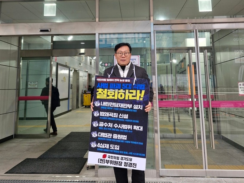 구리시에서 한의원을 운영하는 정경진 한의학 박사가 ‘민주당의 사법파괴 5대 악법 철폐’를 주장하며 1인 시위에 나섰다. (사진지공=정경진 박사)