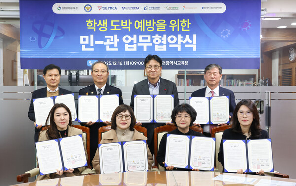 인천광역시교육청이 학생 도박 문제에 선제적으로 대응하기 위해 경찰과 의료·상담기관, 시민단체 등과 손잡고 예방부터 사후 관리까지 아우르는 협력 체계를 구축했다. (사진제공=인천시교육청)