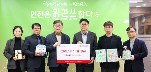 인천광역시교육청이 대한결핵협회와 함께 결핵 예방과 퇴치에 대한 사회적 관심을 높이기 위해 크리스마스 씰 증정식을 열고 교육 현장의 적극적인 참여를 독려했다. (사진제공=인천시교육청)