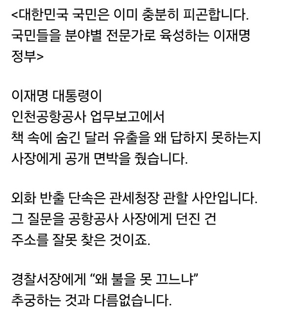 김 의원은 16일 자신의 페이스북 계정을 통해 대통령의 발언 방식과 국정 운영 전반에 대한 문제를 제기했다. (사진=김은혜 의원 페이스북)