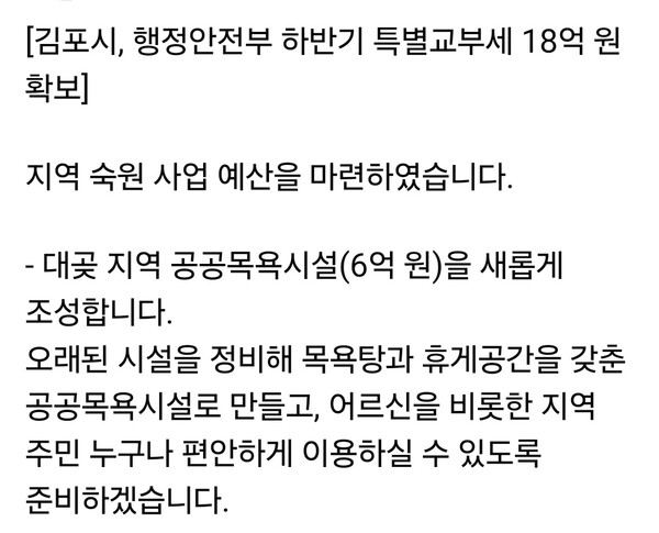김병수 김포시장이 행정안전부 하반기 특별교부세 18억원을 확보하고, 지역 숙원 사업 추진에 나선다고 밝혔다. (사진=김병수 김포시장 페이스북)