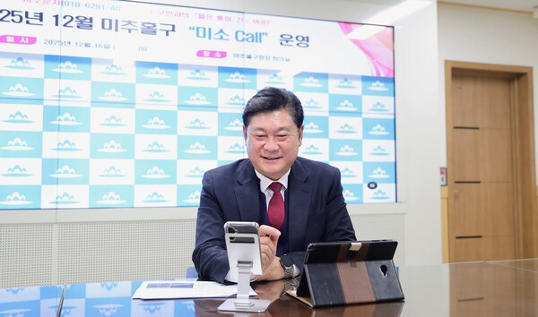 인천 미추홀구가 구청장이 직접 구민에게 전화를 걸어 의견을 듣고 정책을 설명하는 ‘미소 콜(Call)’을 통해 생활 밀착형 소통 행정을 이어가고 있다. (사진제공=미추홀구)