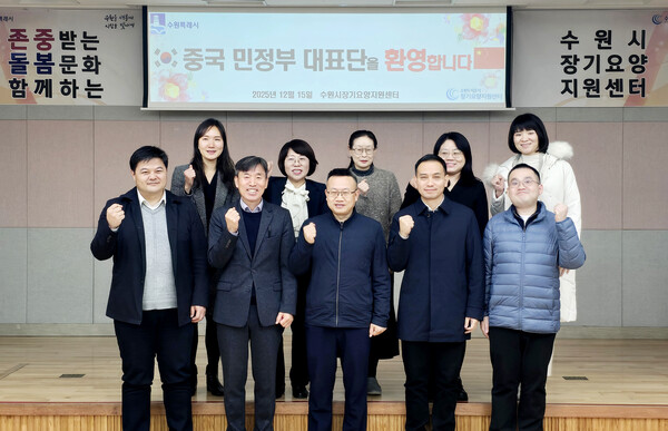 사진은 센터와 중국 민정부, 수원시, 행정안전부 등 관계자들이 기념촬영을 하는 모습. (사진제공=수원도시공사)