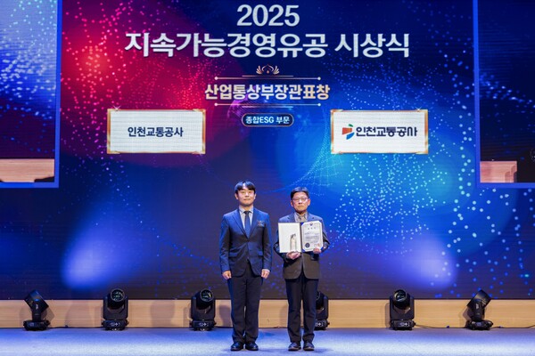  인천교통공사가 ESG를 경영 전반에 연계한 지속가능경영 성과를 인정받아 산업통상부장관 표창을 수상했다.  (사진제공=인천교통공사)