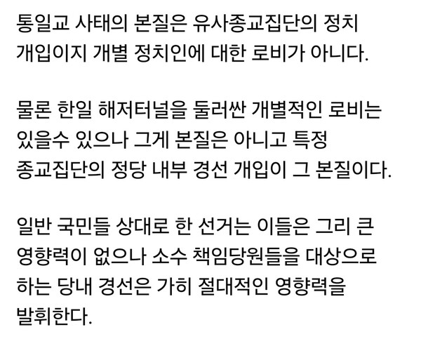 홍준표 전 대구시장은 통일교 논란과 관련해 “사태의 본질은 개별 정치인에 대한 로비가 아니라 유사 종교집단의 정치 개입”이라는 주장을 내놓았다. (사진=홍준표 전 대구시장 페이스북)