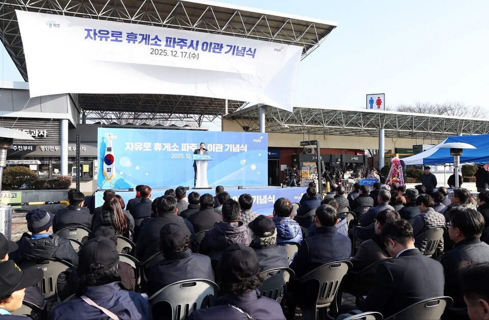 김경일 파주시장이 17일 열린 ‘자유로휴게소 파주시 이관 기념식’에서 자유로휴게소의 관리 주체가 파주시로 공식 이관됐다고 밝히며, 이를 계기로 휴게소 운영 전반을 시민과 방문객 중심으로 재편하겠다는 구상을 내놨다. (사진=김경일 파주시장 페이스북)