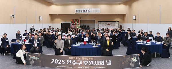 연수구, ‘2025 연수구 후원자의 날’성료 (연수구 제공)