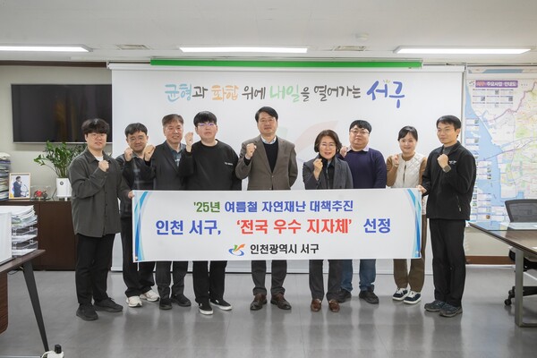 여름철 태풍과 집중호우에 대한 선제적 대응 성과를 인정받아 인천 서구가 자연재난 대책추진 우수 지자체로 선정됐다. (사진제공=서구)