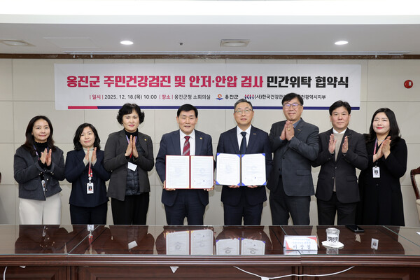 인천 옹진군은 18일 한국건강관리협회 인천광역시지부와 주민건강검진 및 안저·안압검사 위·수탁 협약을 체결했다. (사진제공=옹진군)
