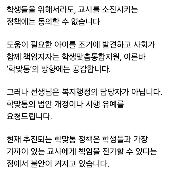 임태희 경기도교육감이 학생맞춤통합지원 정책, 이른바 ‘학맞통’에 대해 공개적으로 우려를 표했다. (사진=임태희 경기도교육감 페이스북)