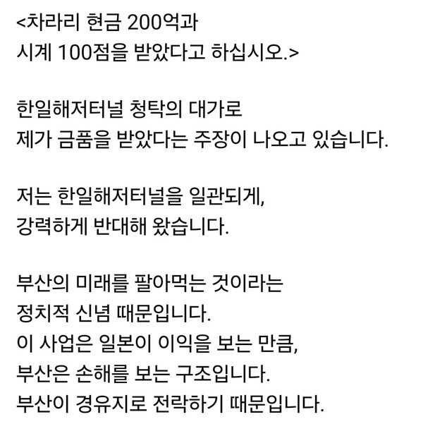 전재수 전 해양수산부 장관이 통일교 금품수수 의혹과 관련해 “차라리 현금 200억과 시계 100점을 받았다고 하라”며 강하게 반박했다. (사진=전재수 전 장관 페이스북)