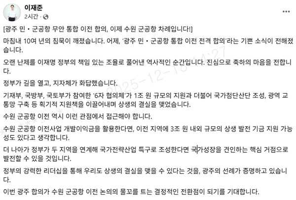 이재준 수원특례시장은 광주 민·군공항 무안 통합 이전 합의를 계기로 수원 군공항 이전도 국가 주도 상생 전략 사업으로 전환해야 한다고 강조했다. (사진=이재준 시장 SNS 캡처)
