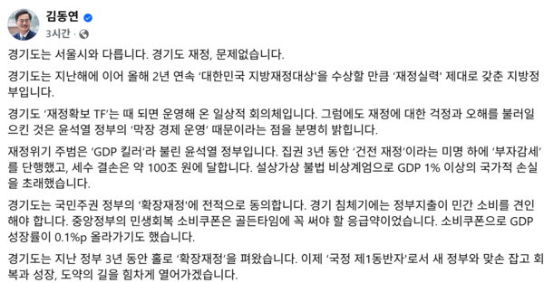 경기도가 2년 연속 지방재정대상을 수상하며 재정 건전성을 강조하고, 재정 우려는 윤석열 정부의 경제 운영 실패 때문이라고 밝혔다. (사진=김동연 지사 SNS 캡처)
