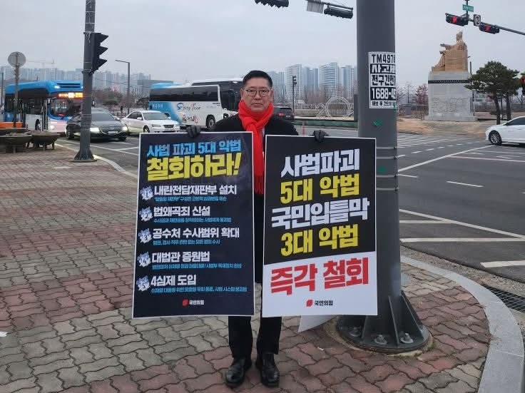 여주시의회 경규명 시의원(국민의힘)이 19일 오전 여주시 한전사거리 앞에서 ‘사법 파괴 5대 악법 철회’를 촉구하며 1인 시위를 벌였다. (사진=경규명 여주시의원 페이스북)