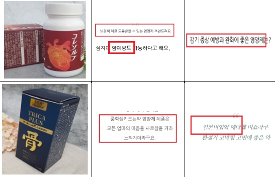 식품의약품안전처가 온라인 쇼핑몰과 SNS 등에서 유통·광고된 식품을 점검한 결과, 부당광고와 해외직구 위해식품 불법 유통 사례 280건을 적발해 조치했다. (사진제공=식약처)