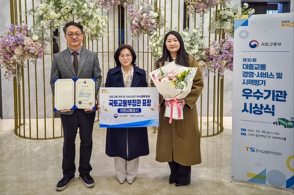 인천교통공사가 국토교통부가 실시한 ‘2024년 대중교통 경영·서비스 평가’에서 철도·도시철도 부문 우수기관으로 선정돼 국토교통부 장관상을 수상했다. (사진제공=인천교통공사)