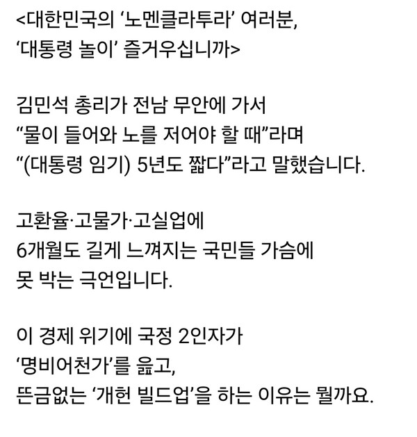 국민의힘 김은혜 의원(성남분당을)이 정부·여당을 향해 “대통령 놀이”, “노멘클라투라(신귀족)”라는 표현을 사용하며, 개헌 논의와 사법 제도 개편, 무안 항공기 참사 대응을 하나의 문제로 묶어 비판했다. (사진=김은혜 의원 페이스북)