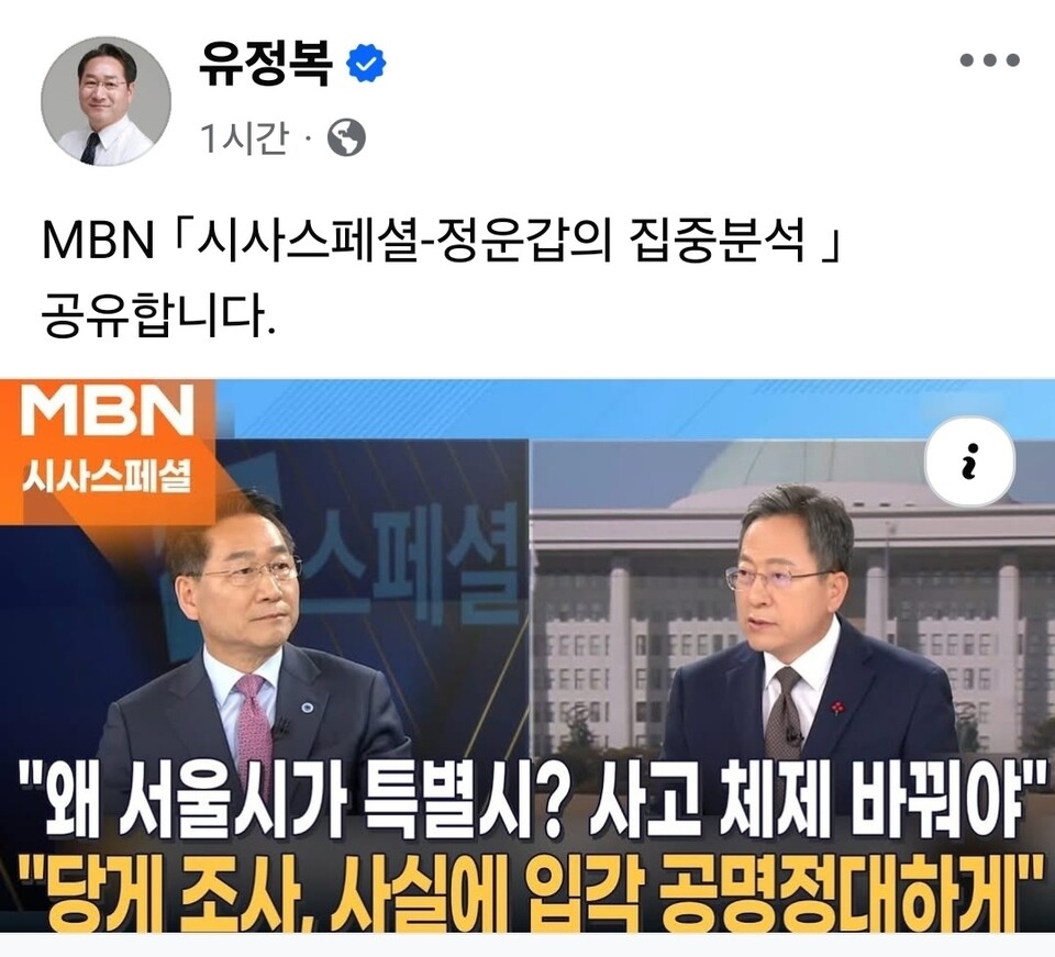 유정복 인천광역시장은 21일 MBN 방송에 출연해 “계엄 선포와 관련해 헌법재판소에서 위헌 취지의 판단이 나온 만큼, 그 판결을 존중해야 한다”고 밝혔다. (사진=유정복 인천시장 페이스북)