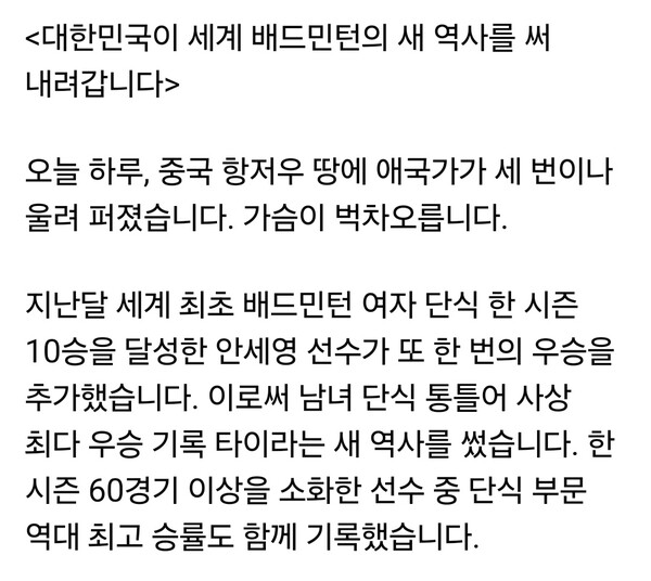 이재명 대통령이 21일 늦은 오후 자신의 페이스북 계정을 통해 중국 항저우에서 열린 국제 배드민턴 대회 우승 소식에 축하의 뜻을 전했다. 이 대통령은 “오늘 하루, 항저우 땅에 애국가가 세 번이나 울려 퍼졌다”며 “가슴이 벅차오른다”고 밝혔다. (사진=이재명 대통령 페이스북)