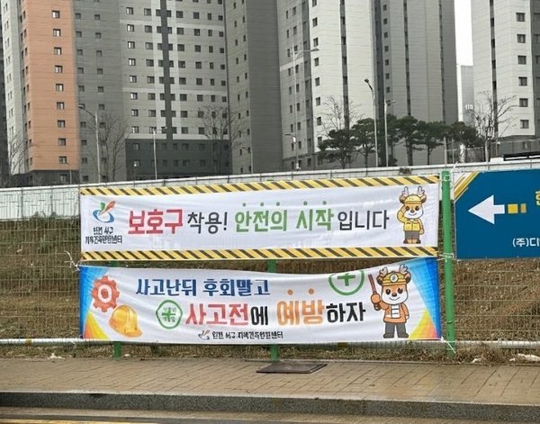 인천 서구, 신규 착공현장 대상 안전교육 실시 및 안전현수막 무상 배포로 현장 안전 강화 (인천서구 제공)