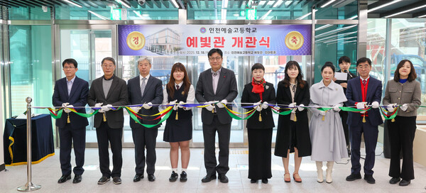 인천시교육청이 인천예술고등학교와 인천여자상업고등학교에 그린스마트 미래학교를 조성하고, 학생 중심의 미래형 교육환경 구축에 나섰다. 사진은