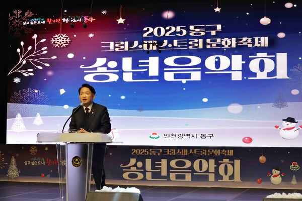 인천 동구가 지난 19일 동구문화체육센터에서‘2025년 크리스마스 트리 문화축제 송년음악회’를 개최했다. (사진제공=동구)