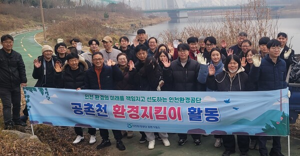 인천환경공단이 한겨울 추위 속에서도 시민들과 함께 공촌천 정화 활동에 나서며 쾌적한 하천 환경 조성에 힘을 보탰다. (사진제공=인천환경공단)