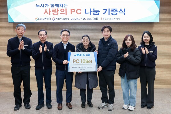 인천교통공사는 인천교통공사노동조합과 함께 22일 정보취약계층 지원을 위해 사단법인 한부모가족회 한가지에 ‘사랑의 PC 나눔’ 사업을 통해 PC 10세트를 기증했다. (사진제공=인천교통공사)