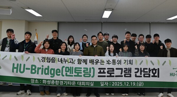 화성도시공사가 HU-Bridge 멘토링과 교육동아리 운영을 통해 시설관리 전문인력 육성과 공공시설 운영 역량 강화를 추진한다. 사진은 ‘HU-Bridge(멘토링)’와 ‘교육동아리’ 역량강화 교육 모습 (사진제공=화성도시공사)
