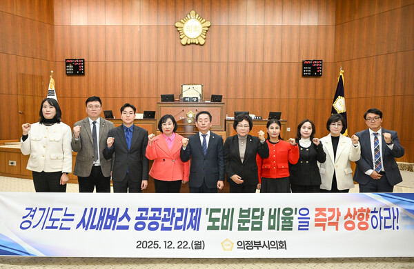 경기도 시내버스 공공관리제 시행에 따른 재정 부담이 기초자치단체에 과도하게 집중되고 있다는 지적이 제기되면서, 의정부시의회가 예산 분담 구조 조정을 공식 촉구하고 나섰다. (사진제공=의정부시의회))