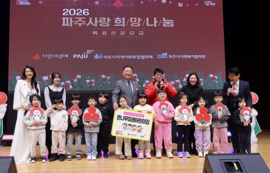 경기사회복지공동모금회 북부사업본부가 파주시와 함께 지난 19일 파주시민회관 대강당에서 ‘2026 파주사랑 희망나눔 특별현장모금’ 행사를 성황리에 개최했다. (사진제공=)