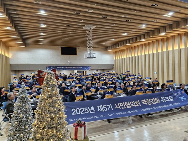 수원군공항 이전과 경기통합국제공항 유치를 위한 시민협의회가 제5기 워크숍을 열고 2025년 활동 성과를 점검하며 2026년 추진 방향을 논의했다. (사진제공=시민협의회)