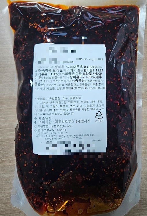 식품의약품안전처가 벤조피렌이 기준치를 초과해 검출된 ‘살사마차소스(향미유)’에 대해 판매 중단과 회수 조치했다. (사진제공=식약처)