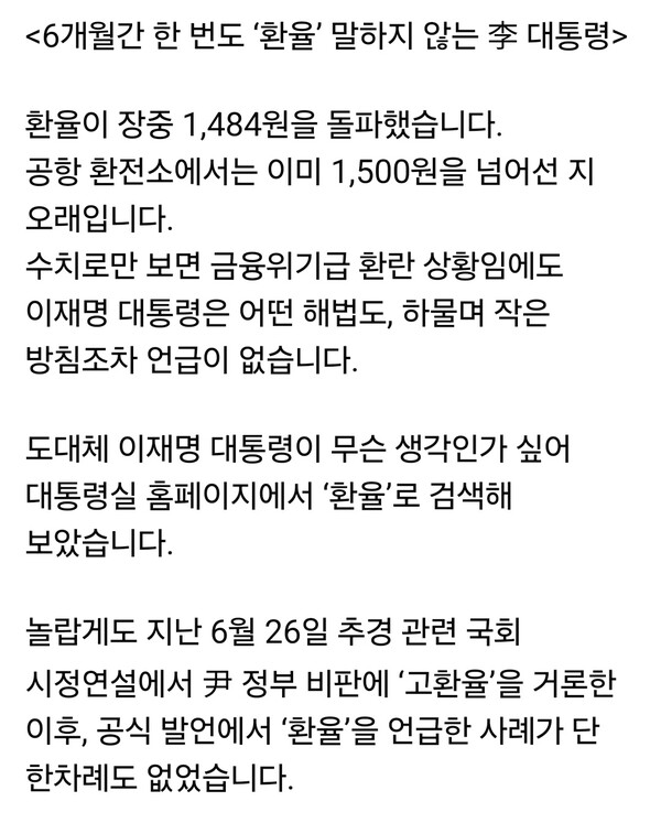 안철수 국회의원이 최근 고환율 상황과 관련해 이재명 대통령의 대응 부재를 공개적으로 비판했다. (사진=안철수 의원 페이스북)