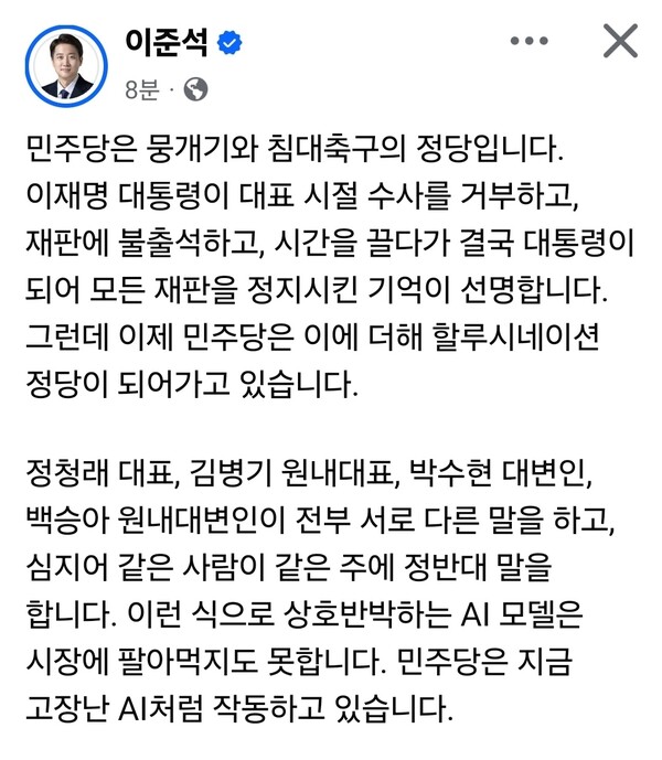 이준석 개혁신당 대표가 통일교 특검 대응을 둘러싼 더불어민주당의 태도를 강하게 비판하며 “지연전술을 중단하고 연내 특검법 처리에 동참해야 한다”고 밝혔다. (사진=이준석 대표 페이스북)