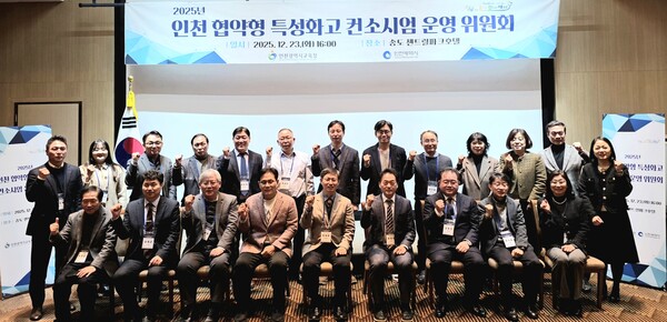 인천광역시교육청은 23일 반도체·항공·물류 등 미래 전략산업 분야의 핵심 인재를 체계적으로 양성하기 위한 ‘2025년 인천 협약형 특성화고 컨소시엄 운영위원회’를 개최했다. (사진제공=인천시교육청)