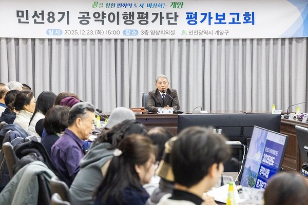 계양구, 민선 8기 공약이행평가단 공약사업 평가보고회 개최 (계양구 제공)