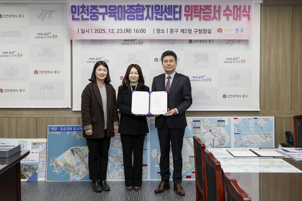 인천 중구가 지난 23일 오후 제2청 구청장실에서 한빛바른보육경영원과 ‘인천중구육아종합지원센터 위탁운영 계약’을 체결했다.  (사진제공=중구)