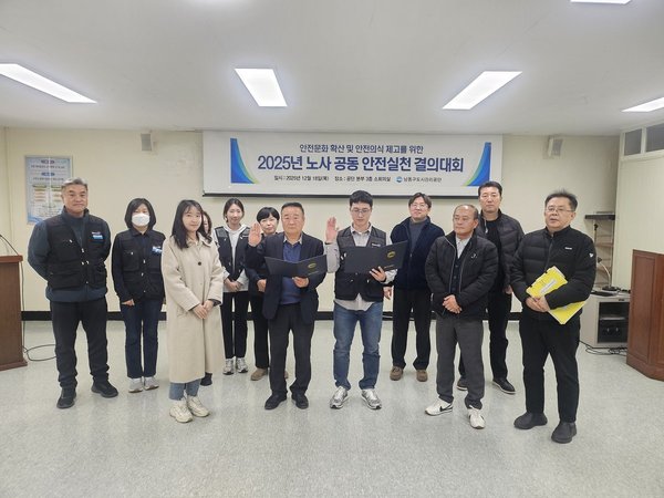 남동구 도시관리공단, 노사 공동 안전 실천 결의대회 개최 (남동구 제공)