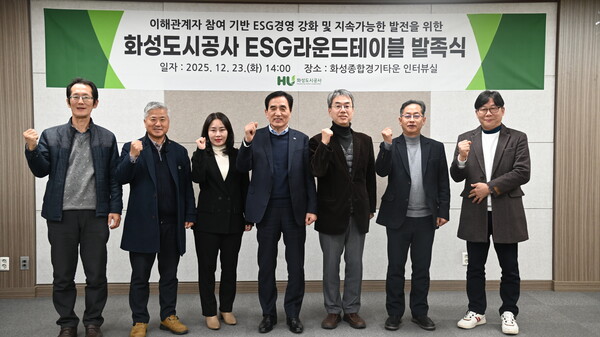 화성도시공사가 ESG 라운드테이블을 발족하고 환경·사회·지배구조 전반의 지속가능 경영 체계 구축에 나섰다.