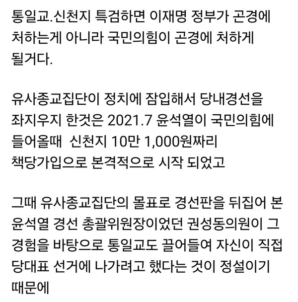 홍준표 전 대구시장이 통일교·신천지 특검을 둘러싼 논쟁과 관련해 “특검을 하면 이재명 정부가 곤경에 처하는 게 아니라 국민의힘이 곤경에 처하게 될 것”이라고 주장했다. (사진=홍준표 전 대구시장 페이스북)