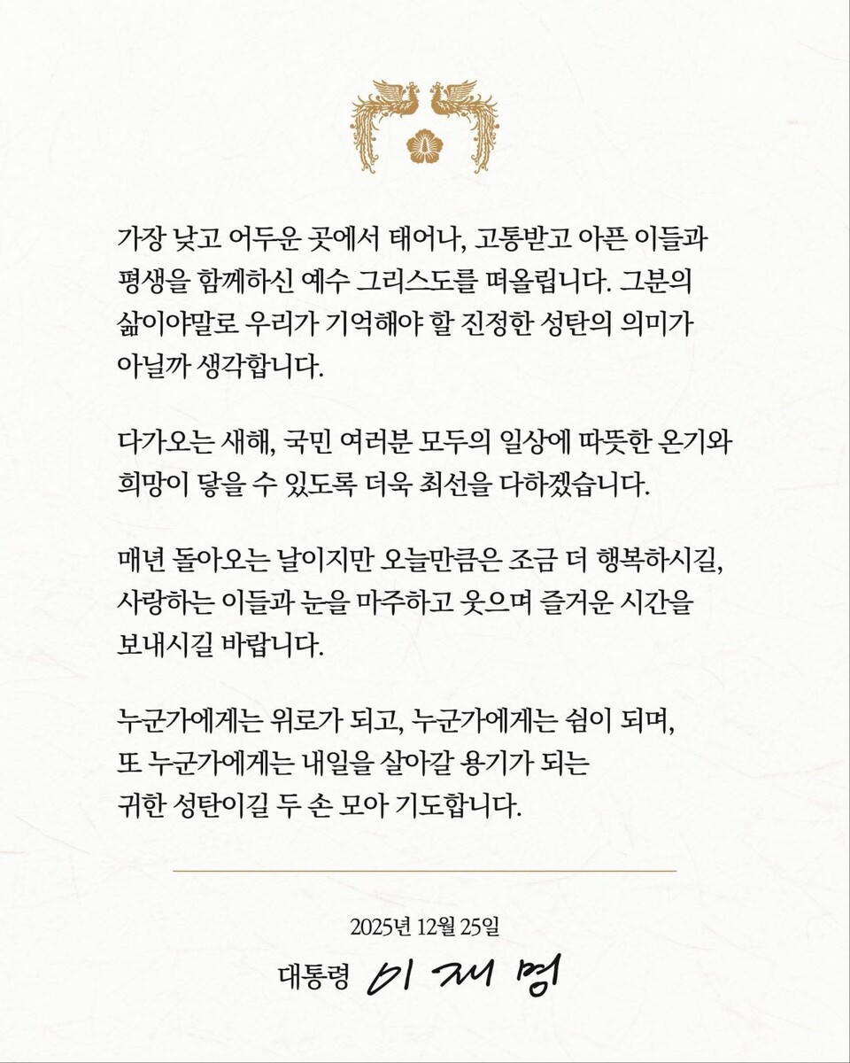 이재명 대통령이 성탄절을 맞아 국민에게 성탄절 메시지를 전했다. (사진=이재명 대통령 페이스북)