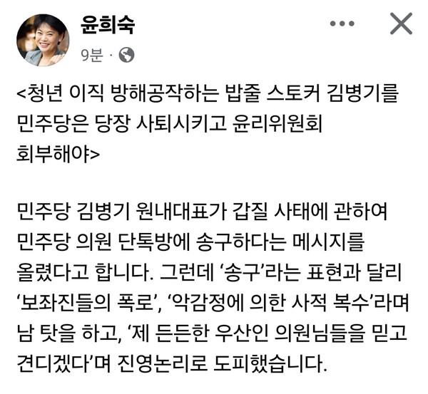 윤희숙 전 국민의힘 혁신위원장이 25일 자신의 페이스북에 글을 올려 김병기 더불어민주당 원내대표를 강하게 비판하며 즉각적인 사퇴와 당 윤리위원회 회부를 요구했다. (사진=윤희숙 전 국민의힘 혁신위원장 페이스북)