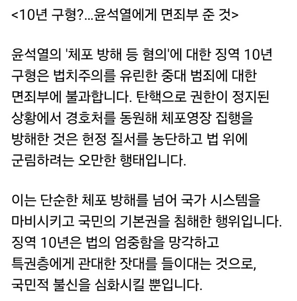 더불어민주당 김병주 국회의원(경기 남양주시을)은 26일 자신의 페이스북 계정 글을 통해 윤석열 전 대통령의 ‘체포 방해 등’ 혐의 사건에서 내란 특별검사팀이 징역 10년을 구형한 것과 관련해 “법치주의를 유린한 중대 범죄에 대한 면죄부에 불과하다”고 비판했다. (사진=김병주 의원 페이스북)