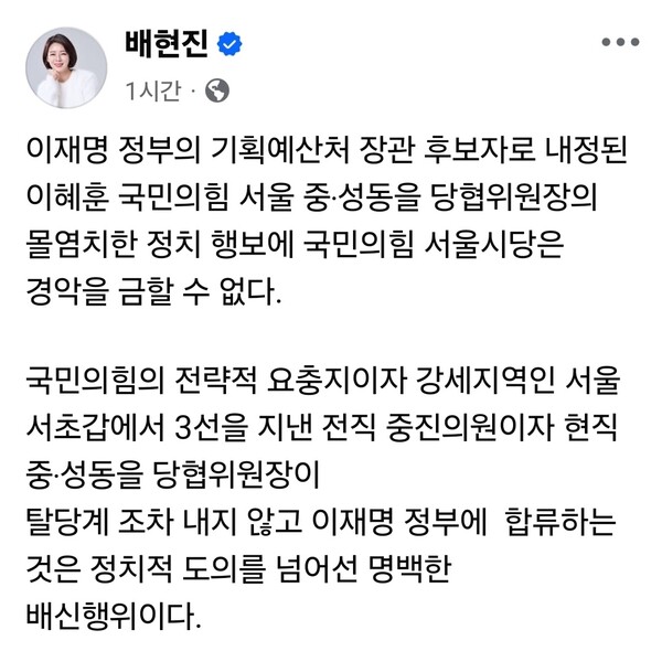 이재명 대통령의 기획예산처 장관 후보자 인선을 두고 국민의힘이 강하게 반발하고 있다. (사진=배현진 의원 페이스북)
