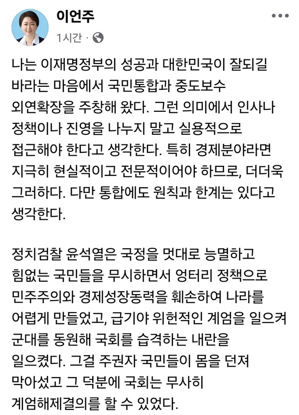 이언주 더불어민주당 의원이 이혜훈 전 의원의 장관 지명 논란과 맞물린 ‘통합 인사’ 기조와 관련해, 필요성에는 공감하면서도 그 범위와 기준에 대한 문제를 제기했다. (사진=이언주 의원 페이스북)