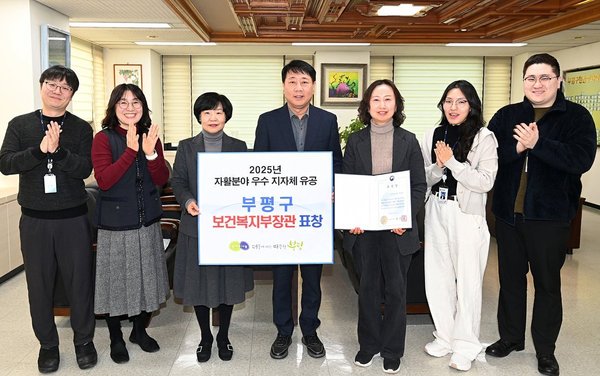 부평구, 인천 유일 자활분야‘우수 지자체’선정 (부평구 제공)