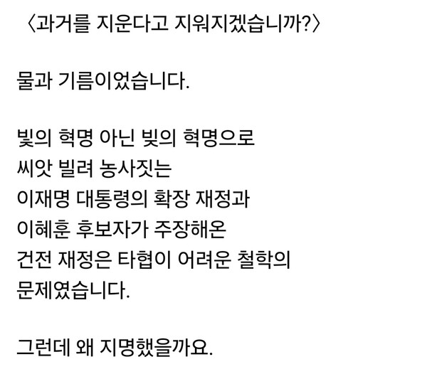 국민의힘 김은혜 국회의원이 이혜훈 장관 후보자 인선을 두고 “보수의 원칙을 증명할 의지도, 대통령 앞에서 야당 노릇을 할 결기도 없다면 장관직을 맡지 않는 것이 옳다”고 비판한 데 이어, 한동훈 전 국민의힘 대표도 공개적으로 우려를 나타냈다. 여권 인선을 둘러싼 야권 내 비판이 확산되는 모습이다. (사진=김은혜 의원 페이스북)